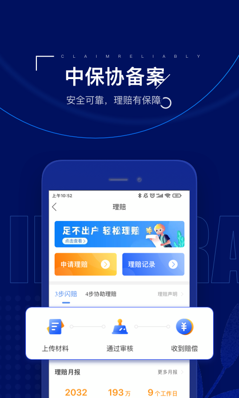 保险师v7.3.1截图1