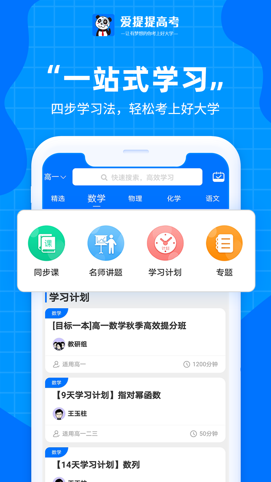 爱提提高考截图5