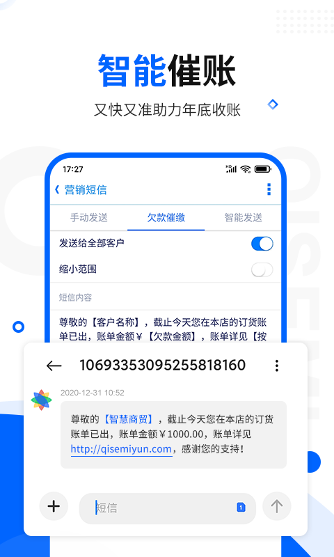 智慧商贸进销存基础版v9.5.0截图4