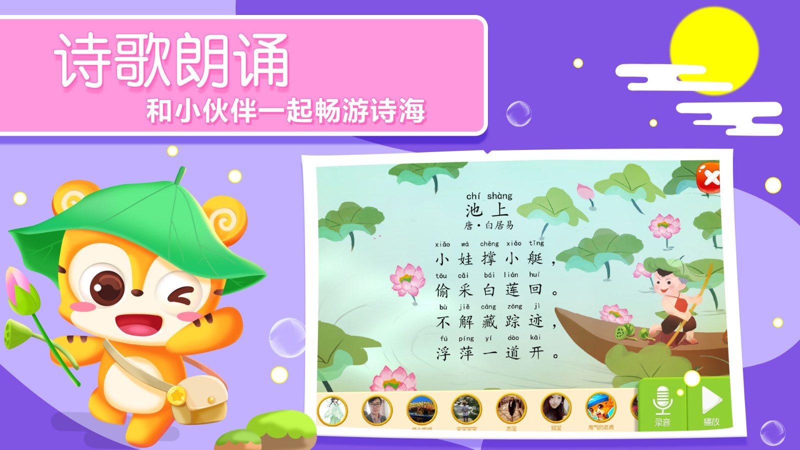 天天识字幼儿认字拼音v4.23.0截图1