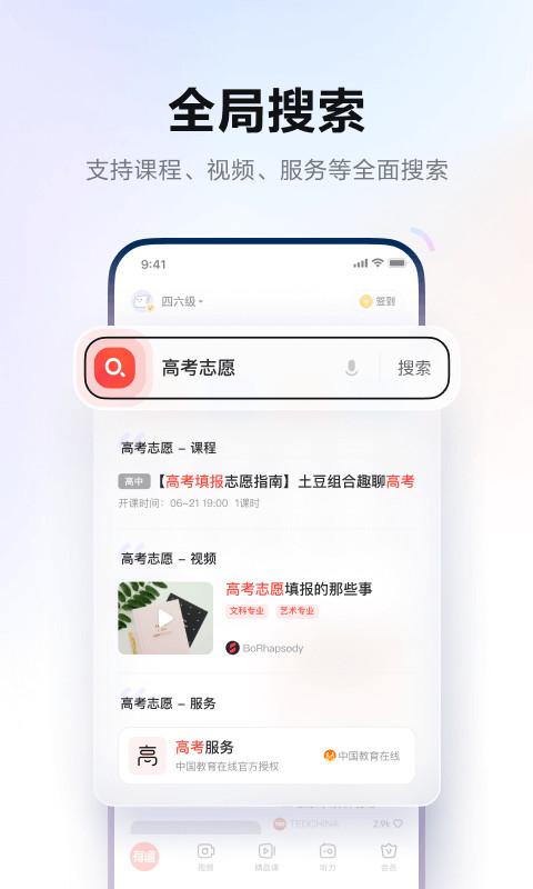 网易有道词典v9.1.4截图2