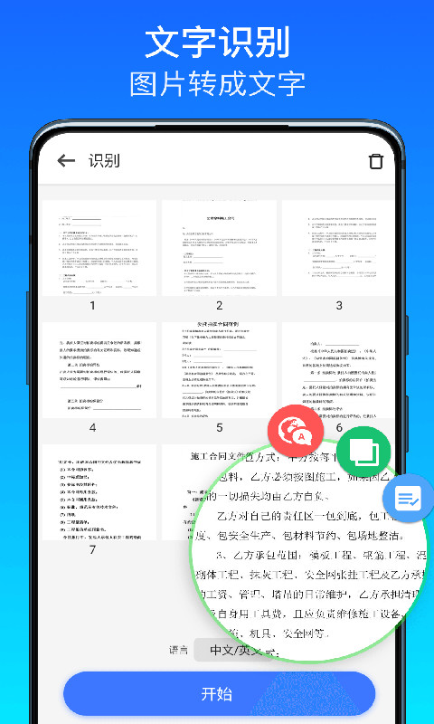 全能扫描王v10.9.8截图3