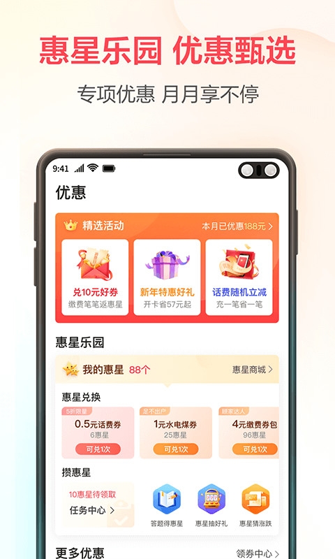 翼支付v10.10.91截图1