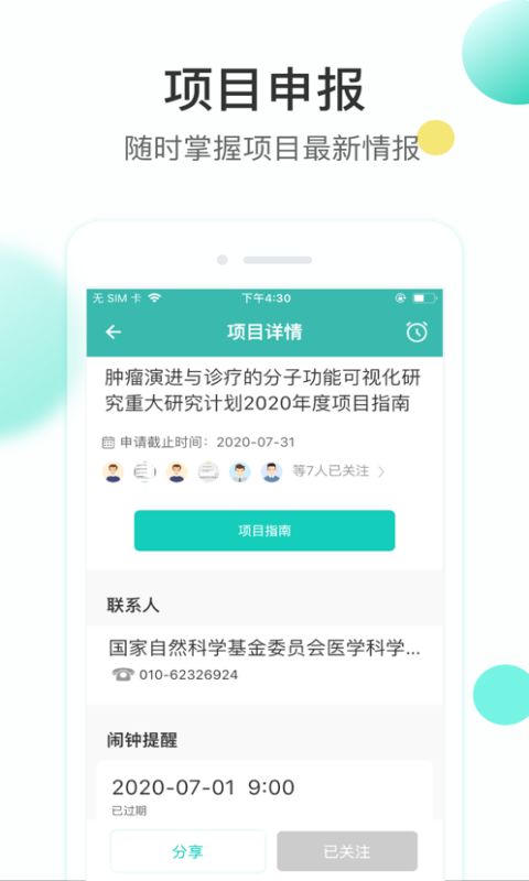 知兔v2.8.3截图2