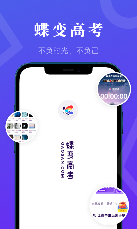 蝶变高考v3.0.1截图5