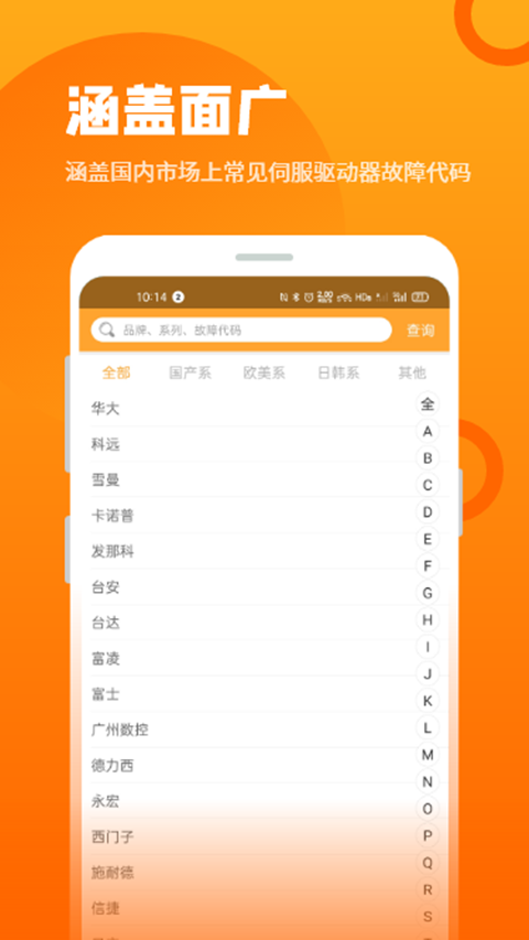 伺服驱动器故障查询v2.0.7截图3