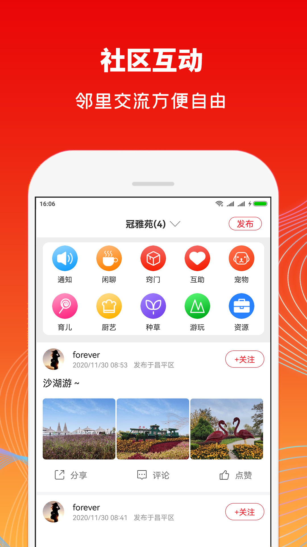 邻住截图3