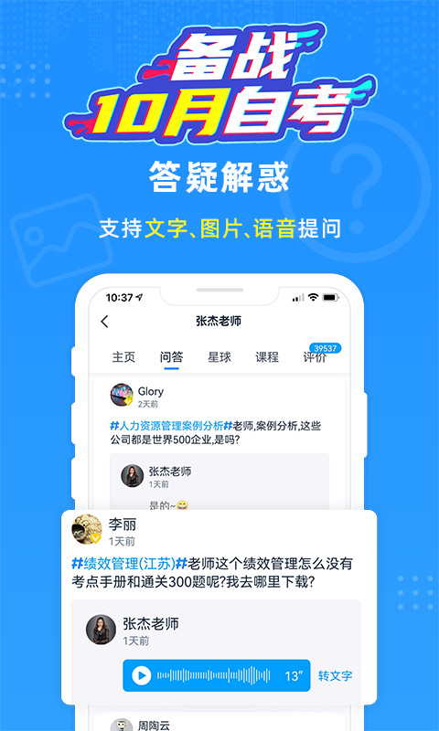 自考过啦-自考本科v6.6.12截图2