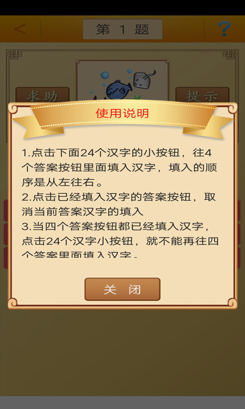 成语接龙v2.9截图1