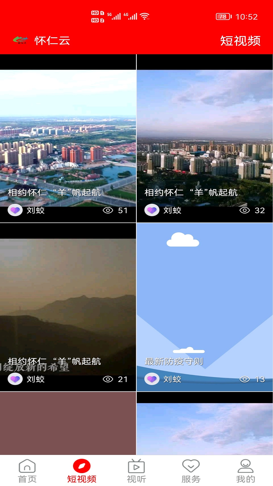 怀仁云v1.0.6截图3