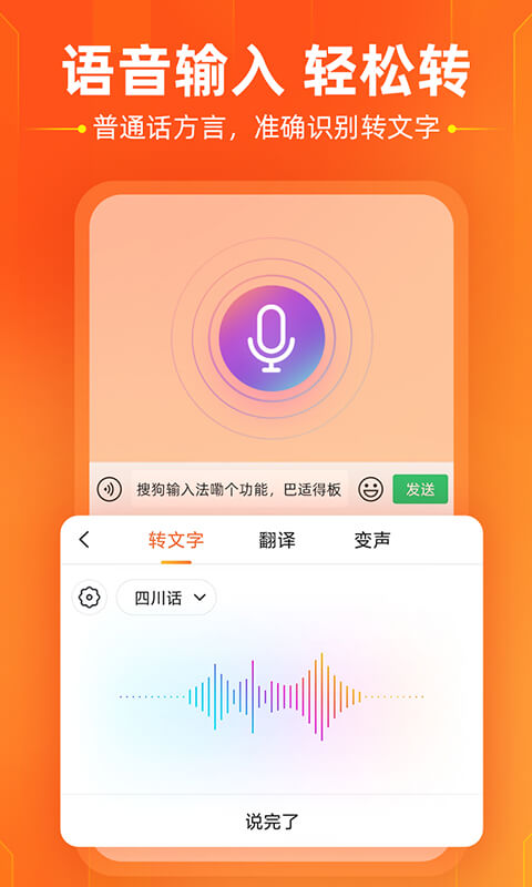 搜狗输入法v10.34截图1