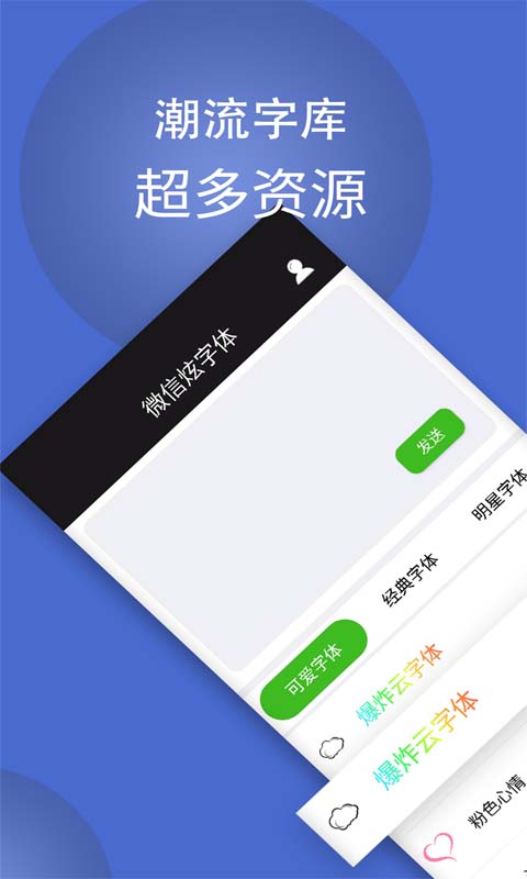 炫字体v4.3.9截图1