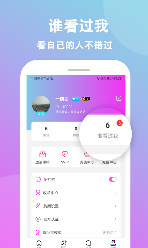 情盼v1.0.8截图1