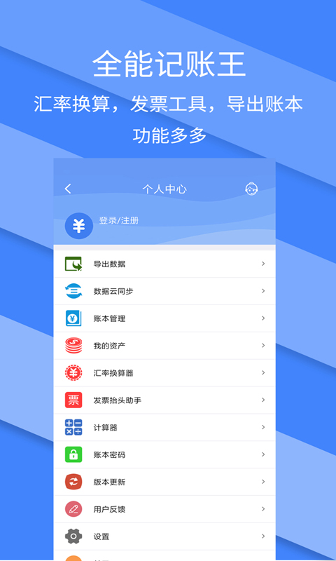 记账全能王v2.2.6截图4