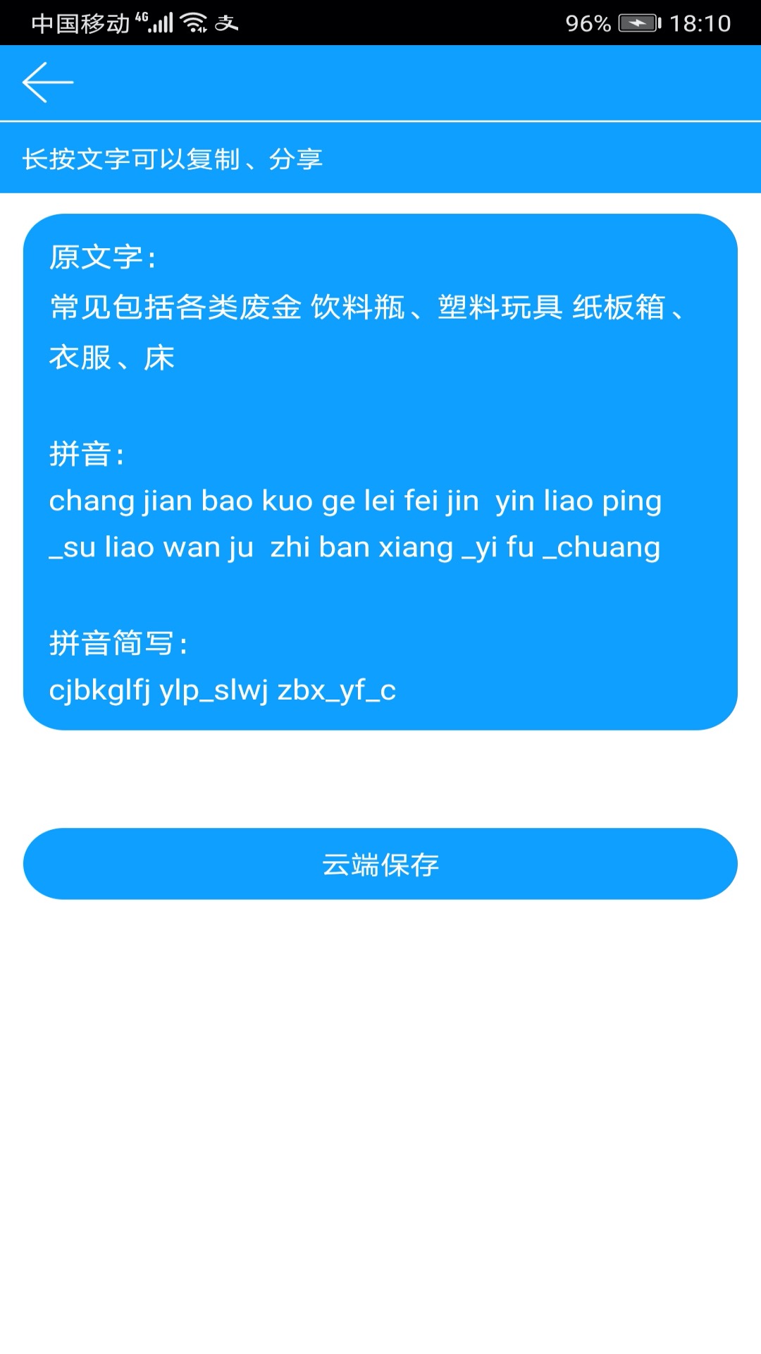 拍照翻译官v5.1.6截图2