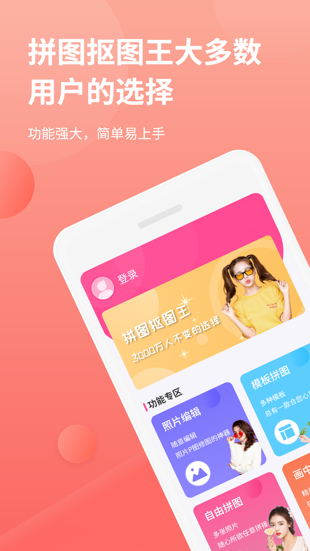 拼图抠图王v3.1.4截图5