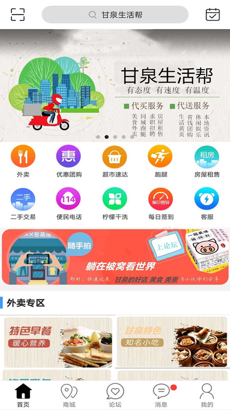 甘泉生活帮截图2