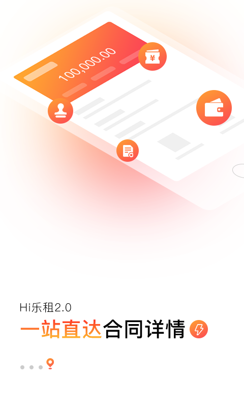 Hi乐租v2.0.2截图1