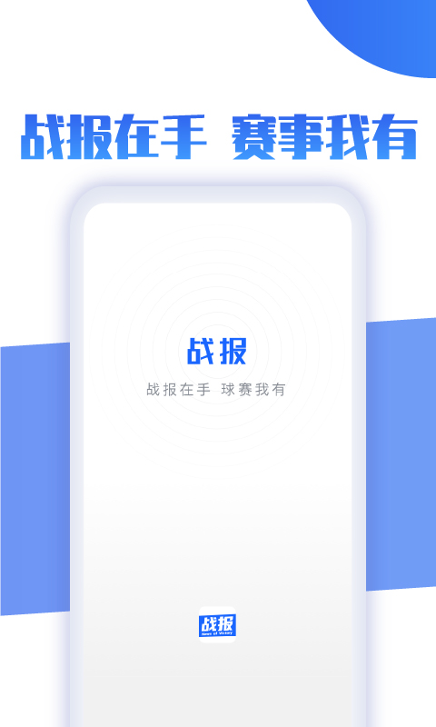 战报v3.3截图3