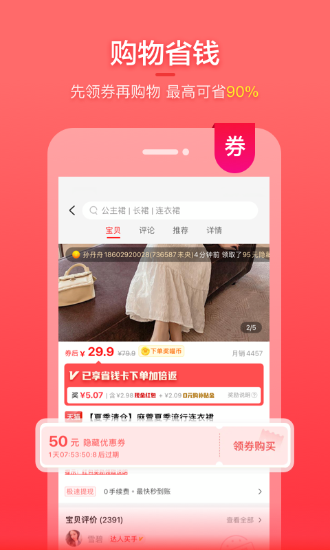 实惠喵v18.0.2截图2