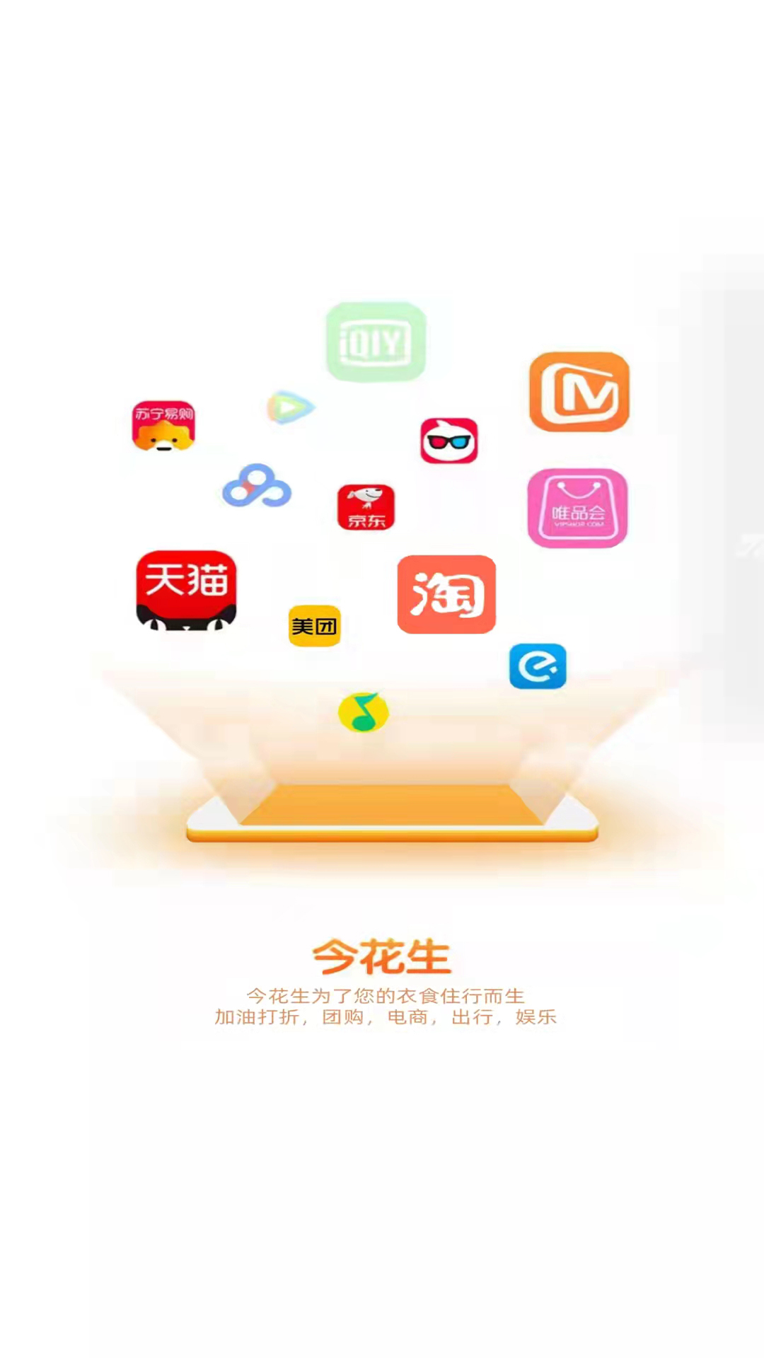 今花生v4.2.2截图4