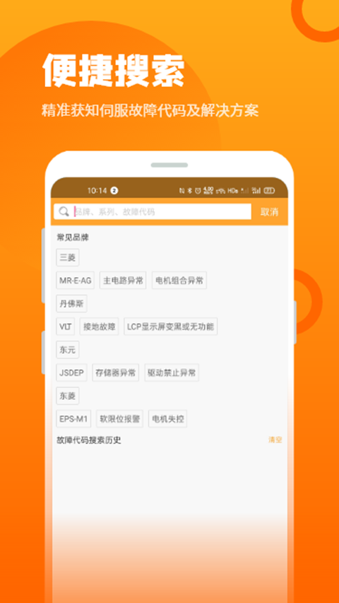 伺服驱动器故障查询v2.0.7截图2