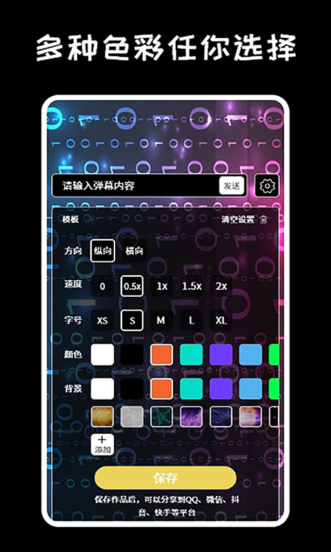 弹幕显示屏v2.3.5截图3