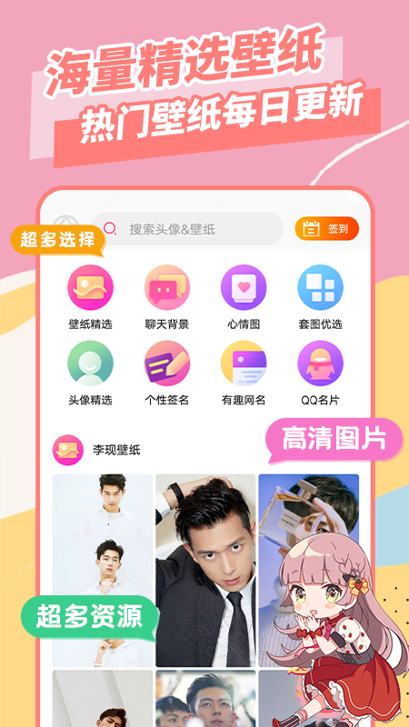 壁纸头像美化精灵截图1