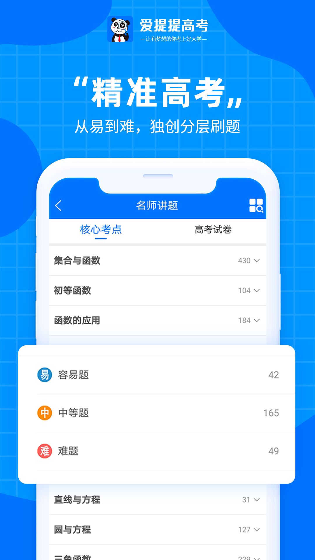 爱提提高考截图3