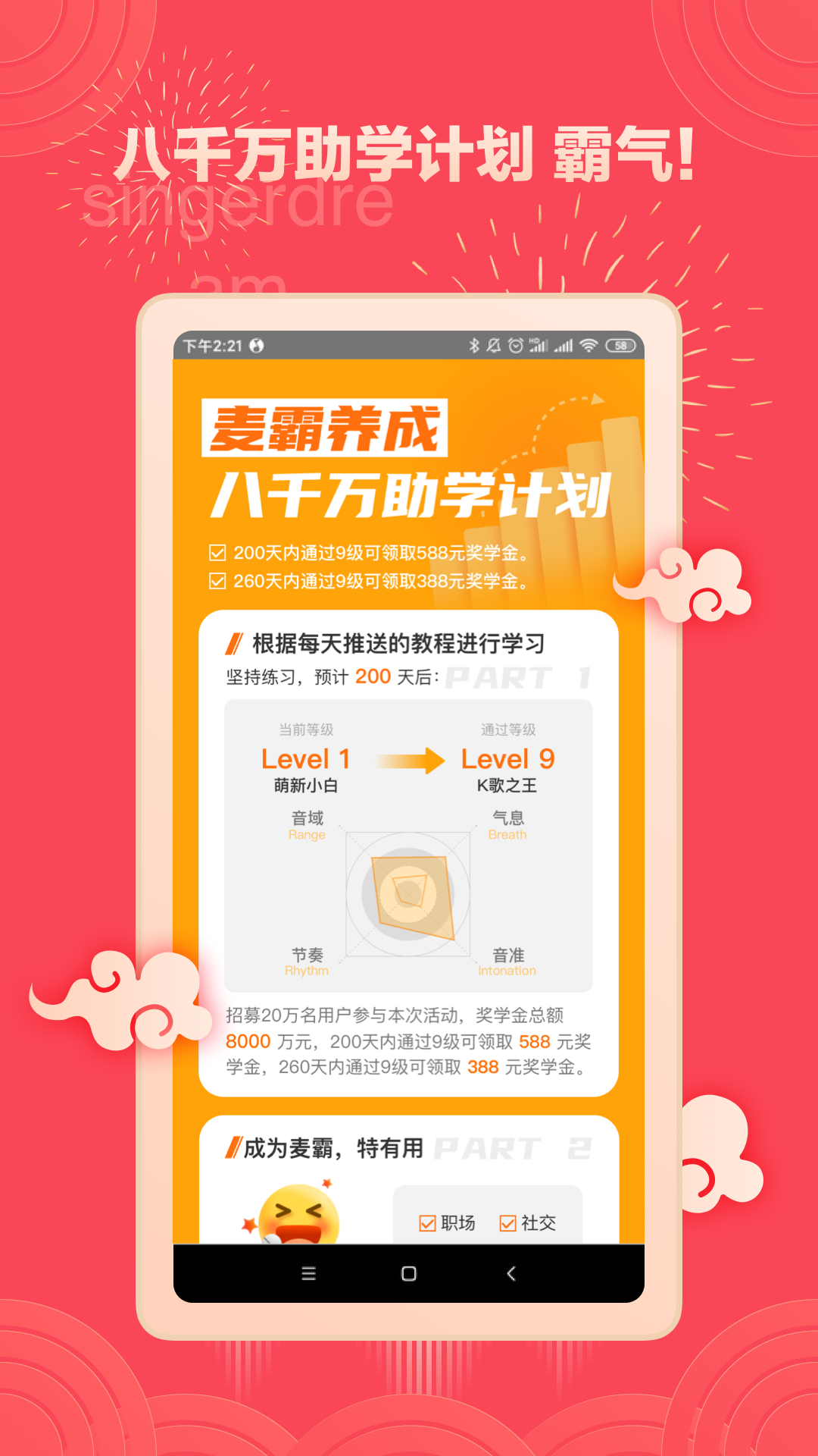 歌者盟学唱歌v5.4.0截图4