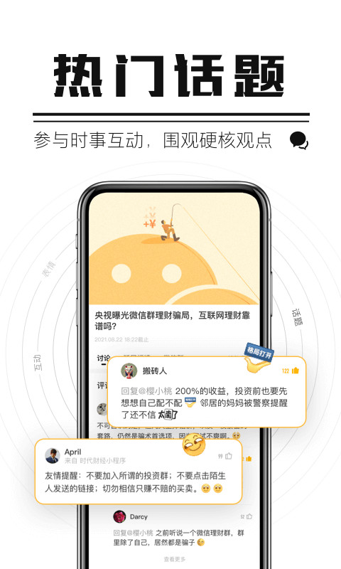 时代财经v4.4.6截图5