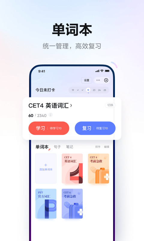 网易有道词典v9.1.4截图1