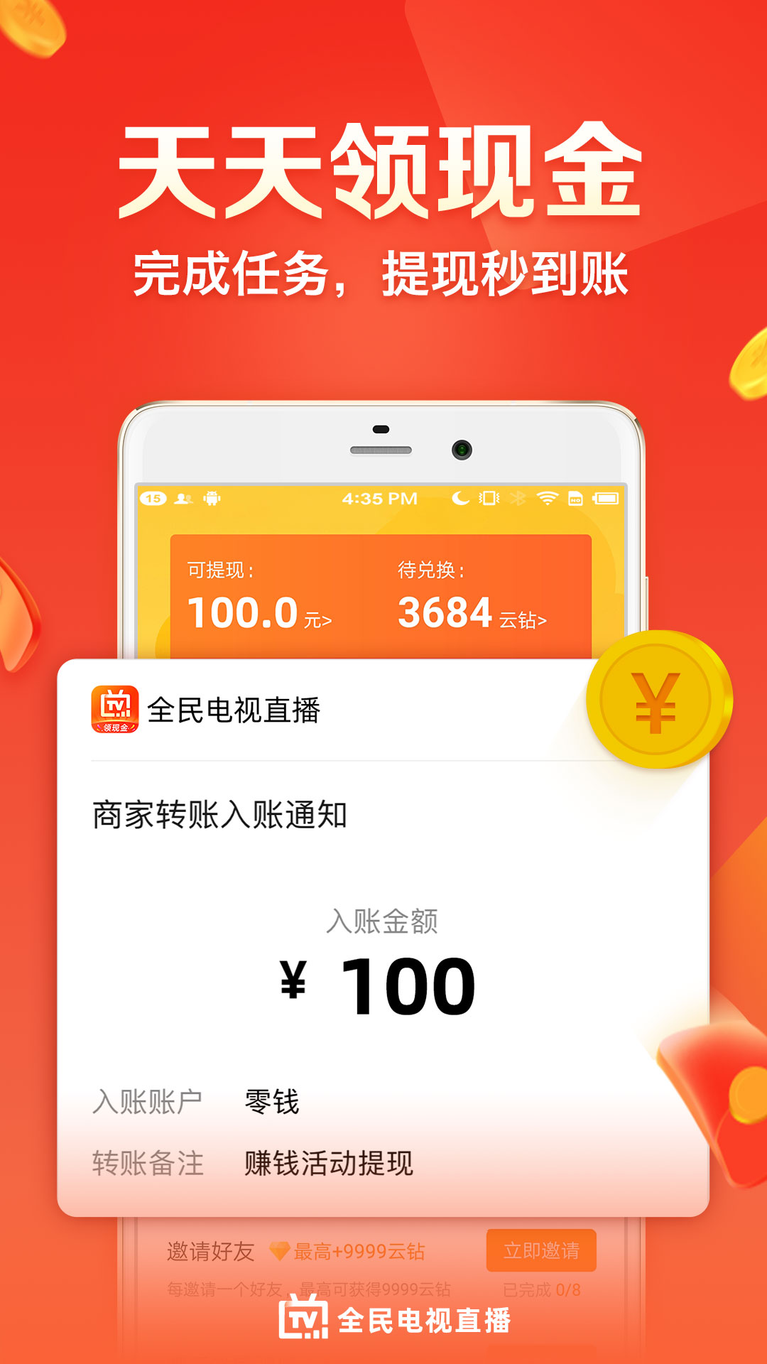 全民电视直播v5.0.0截图1