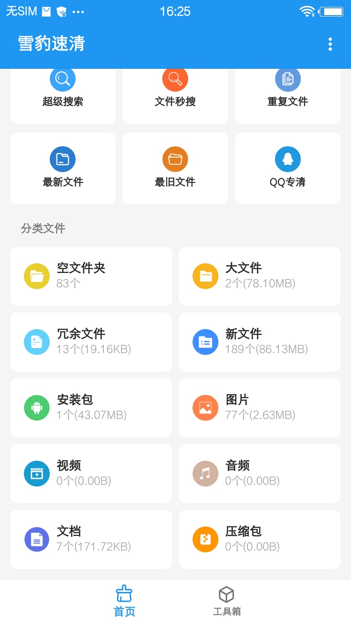 雪豹速清v1.7.2截图4