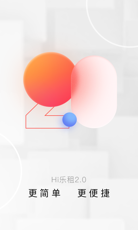 Hi乐租v2.0.2截图4