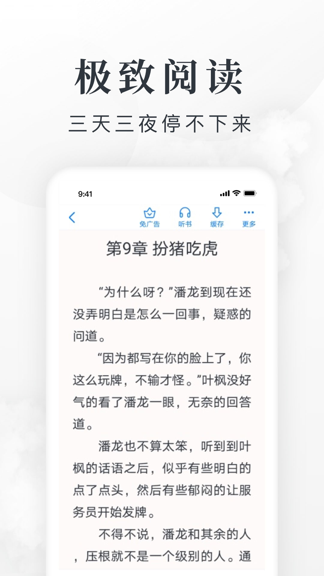 淘小说v7.8.8截图2