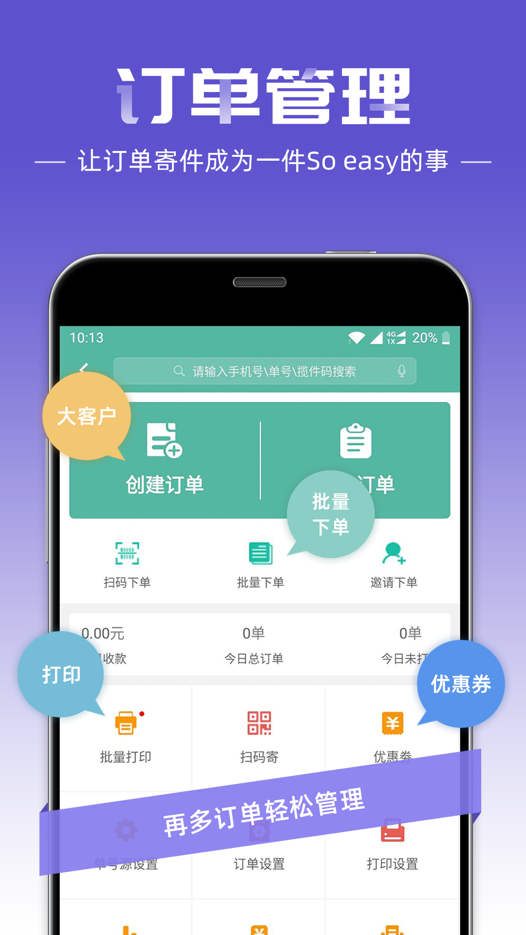 快递员v8.7.0截图2