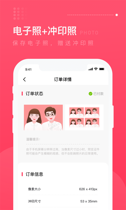 结婚登记照v1.0.6截图1