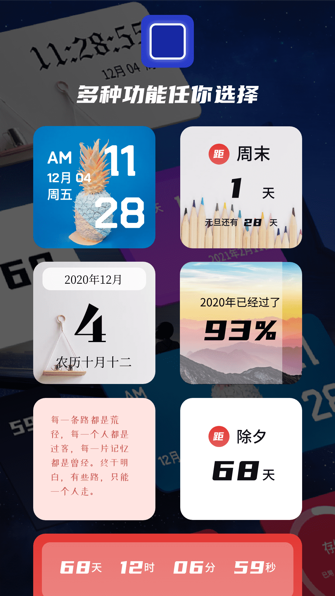 万能小组件v20210926截图5