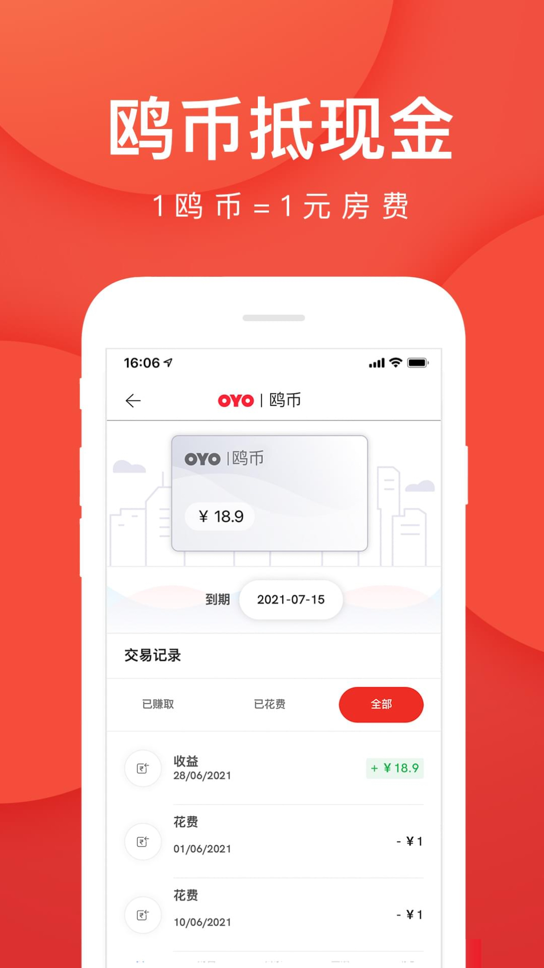 OYO酒店v5.3.13截图1