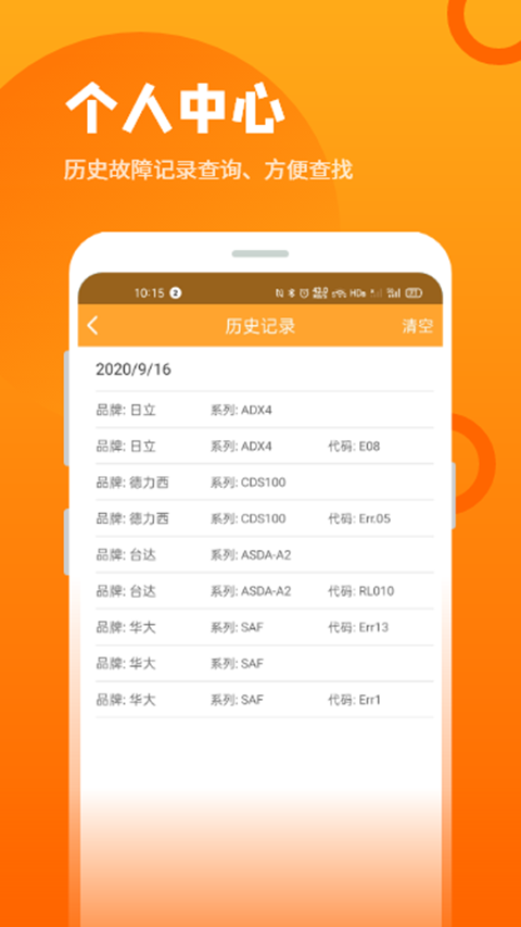 伺服驱动器故障查询v2.0.7截图1