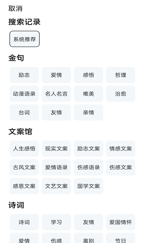 短知句子v2.0.0截图1