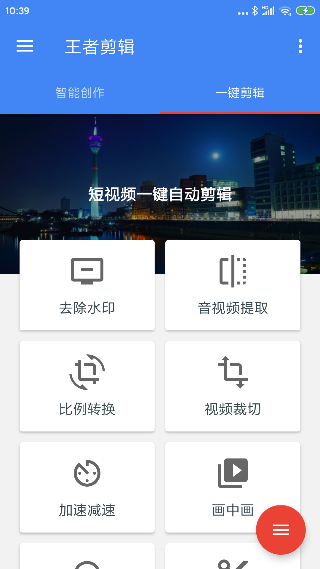 王者剪辑v10.10.10截图3