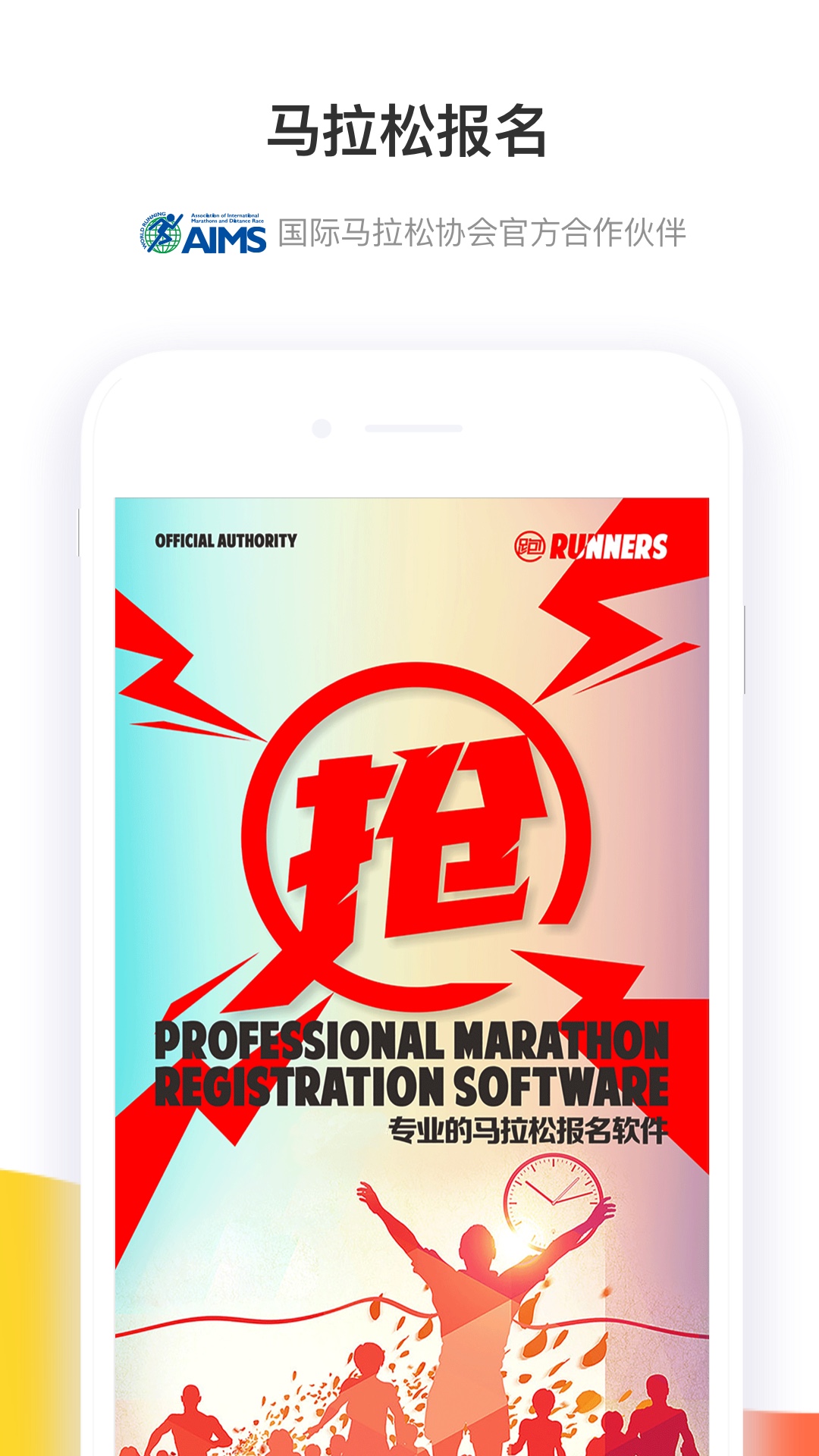 马拉松报名v2.9.3截图5
