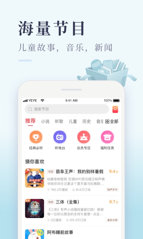 喜马拉雅极速版v2.3.1.3截图4