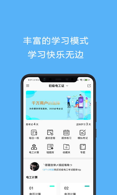 电工证考试题库v4.3.3截图3