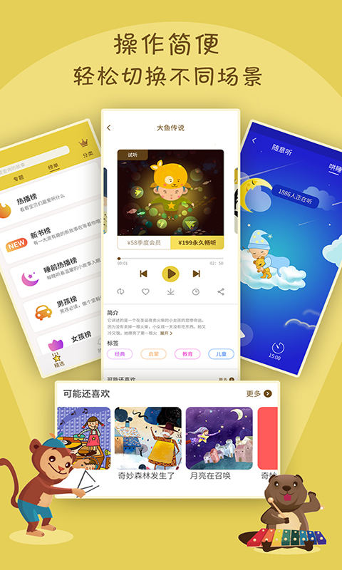 宝宝故事v3.2.8截图2