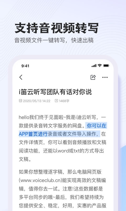 i笛云听写v2.8.0截图2