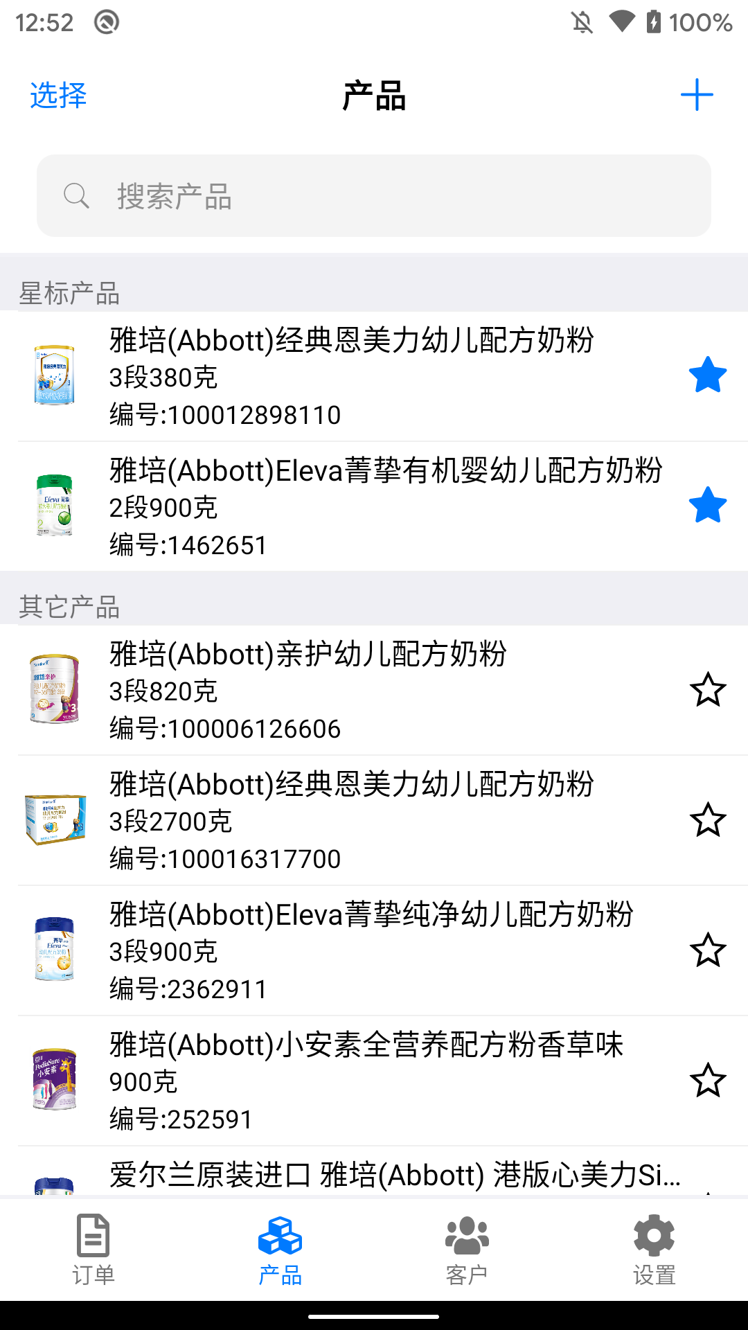 条码管家v1.5.7截图2