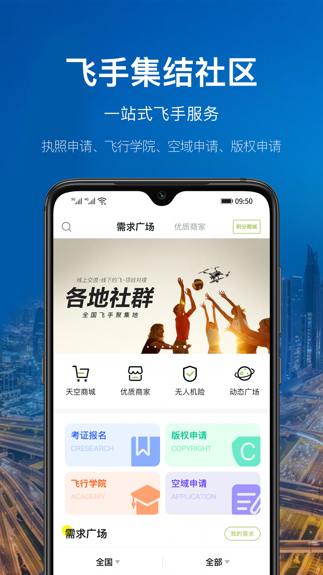 航拍网v4.1.0截图3